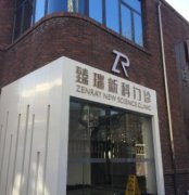 天津臻瑞新科整形價格表一覽_醫(yī)生名單介紹|口碑反饋