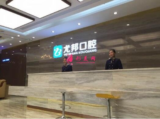 西安尤邦口腔怎么樣?醫(yī)院價(jià)格表更新在線(xiàn)一覽!