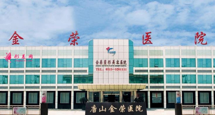 唐山金榮是三甲醫(yī)院嗎?雙眼皮案例及價格表一覽！