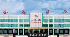 唐山金榮是三甲醫(yī)院?jiǎn)?雙眼皮案例及價(jià)格表一覽！