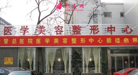 濟南武警醫(yī)院整形美容科怎么樣？附做項目價格價位區(qū)間表