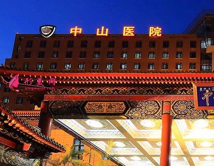 復(fù)旦附屬中山醫(yī)院整形科價格表，專家名單及2020費用均價顯示