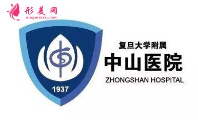復(fù)旦附屬中山醫(yī)院整形科價格表，專家名單及2020費用均價顯示