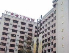 廣東省口腔醫(yī)院做正頜費(fèi)用是多少?醫(yī)生名單及價(jià)格標(biāo)準(zhǔn)一覽