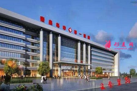 秦皇島市第一醫(yī)院整形科價格表2020，坐診專家收費明細一覽