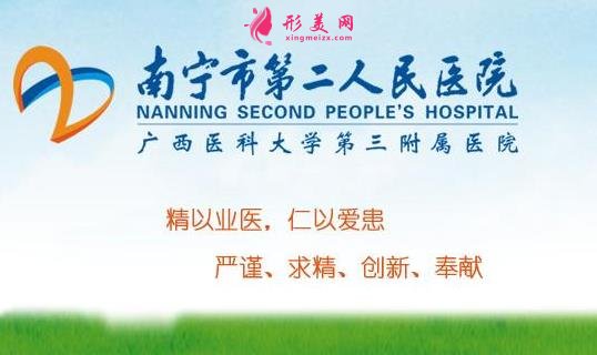 南寧市第二人民醫(yī)院整形科價(jià)格表標(biāo)準(zhǔn)更新啦！還有口碑醫(yī)生名單表