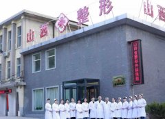 山西省整形外科醫(yī)院劉晉元雙眼皮多少錢？口碑評(píng)價(jià)及價(jià)格明細(xì)一覽