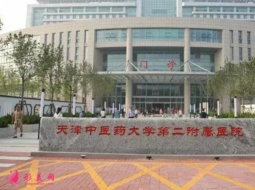 2020天津中醫(yī)藥大學(xué)第二附屬醫(yī)院整形科價格價位表及本科優(yōu)勢一覽