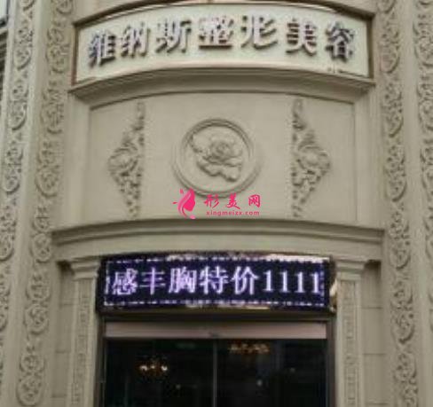 濟(jì)南維納斯整形美容醫(yī)院怎么樣？看專家及價(jià)格全面了解