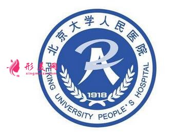 北京大學(xué)人民醫(yī)院整形科價(jià)格費(fèi)用清單表及穆蘭醫(yī)師介紹展示