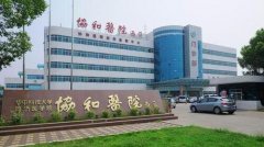 武漢協和醫(yī)院整形外科價格表2022新版出爐，附醫(yī)院簡介