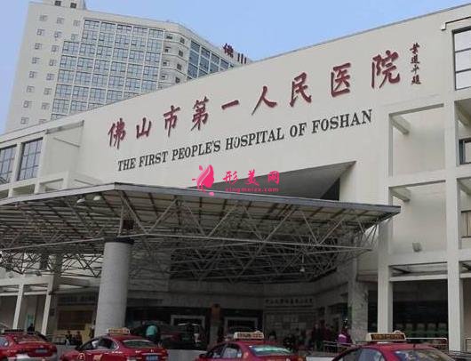 佛山市第一人民醫(yī)院整形科怎么樣？雙眼皮醫(yī)生及價格表可查看