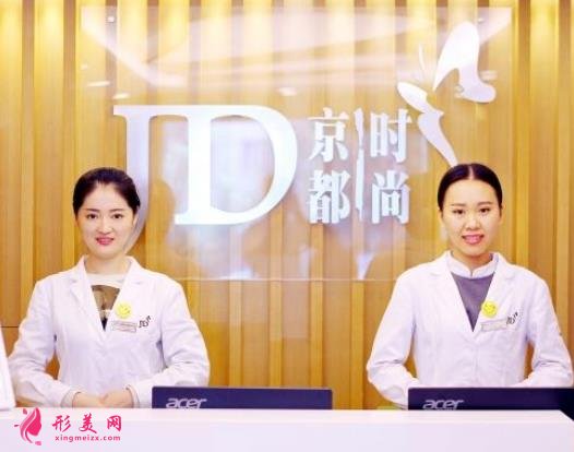 北京京都時尚醫(yī)療美容怎么樣？價格費用表及醫(yī)生介紹公布
