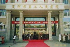 黑河市第二人民醫(yī)院整形科怎么樣？一覽價(jià)目（格）表2020收費(fèi)明細(xì)
