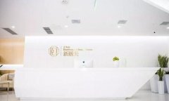 成都新頤美醫(yī)療美容整形醫(yī)院怎么樣?價(jià)格表2022一覽