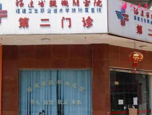 福建省級(jí)機(jī)關(guān)醫(yī)院整形科怎么樣？2020價(jià)格表及醫(yī)生介紹一覽