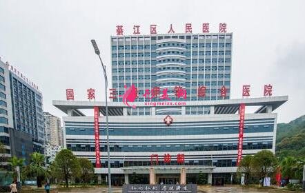 重慶市綦江區(qū)人民醫(yī)院整形外科價格表|醫(yī)生介紹|擅長一覽
