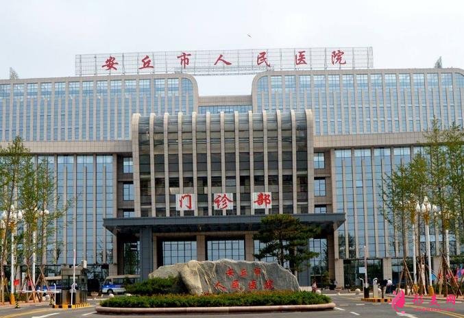 安丘市人民醫(yī)院整形科整哪些項(xiàng)目?2020價(jià)格表在線預(yù)覽