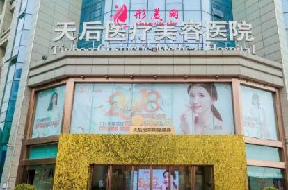 鄭州天后整形醫(yī)院怎么樣？2020價格表（費用）查詢