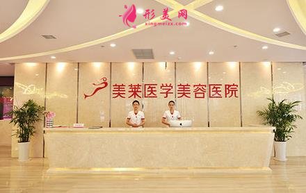 天津河東美萊醫(yī)學美容醫(yī)院怎么樣？專家列表及價格費用表出示！