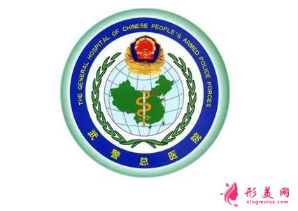 中國武警總院醫(yī)學(xué)美容科2020價格費(fèi)用表及醫(yī)生簡介分享
