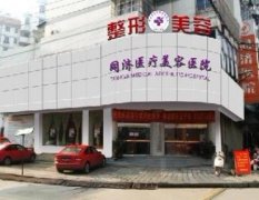 無錫同濟(jì)整形美容醫(yī)院價(jià)格（價(jià)目）2020版曝光了，立即收藏