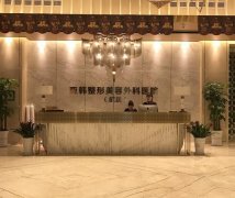 武漢亞韓整形外科醫(yī)院好不好？地址詳情|醫(yī)生簡(jiǎn)介|費(fèi)用標(biāo)準(zhǔn)查詢