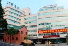 廣州醫(yī)科大學(xué)附屬第三醫(yī)院整形外科價(jià)格表（費(fèi)用）均價(jià)2020一覽