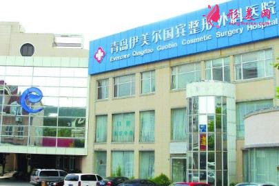 青島伊美爾整形醫(yī)院怎么樣?專家介紹_價(jià)格表(費(fèi)用)標(biāo)準(zhǔn)公示