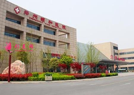 鄭州頤和醫(yī)院整形科價目表，附推薦醫(yī)師特色項目一覽